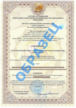 Разрешение на использование знака Тында Сертификат ГОСТ РВ 0015-002